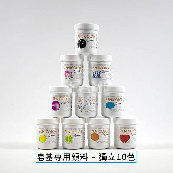皂基專用顏料 - 獨立10色 （10x60g）
