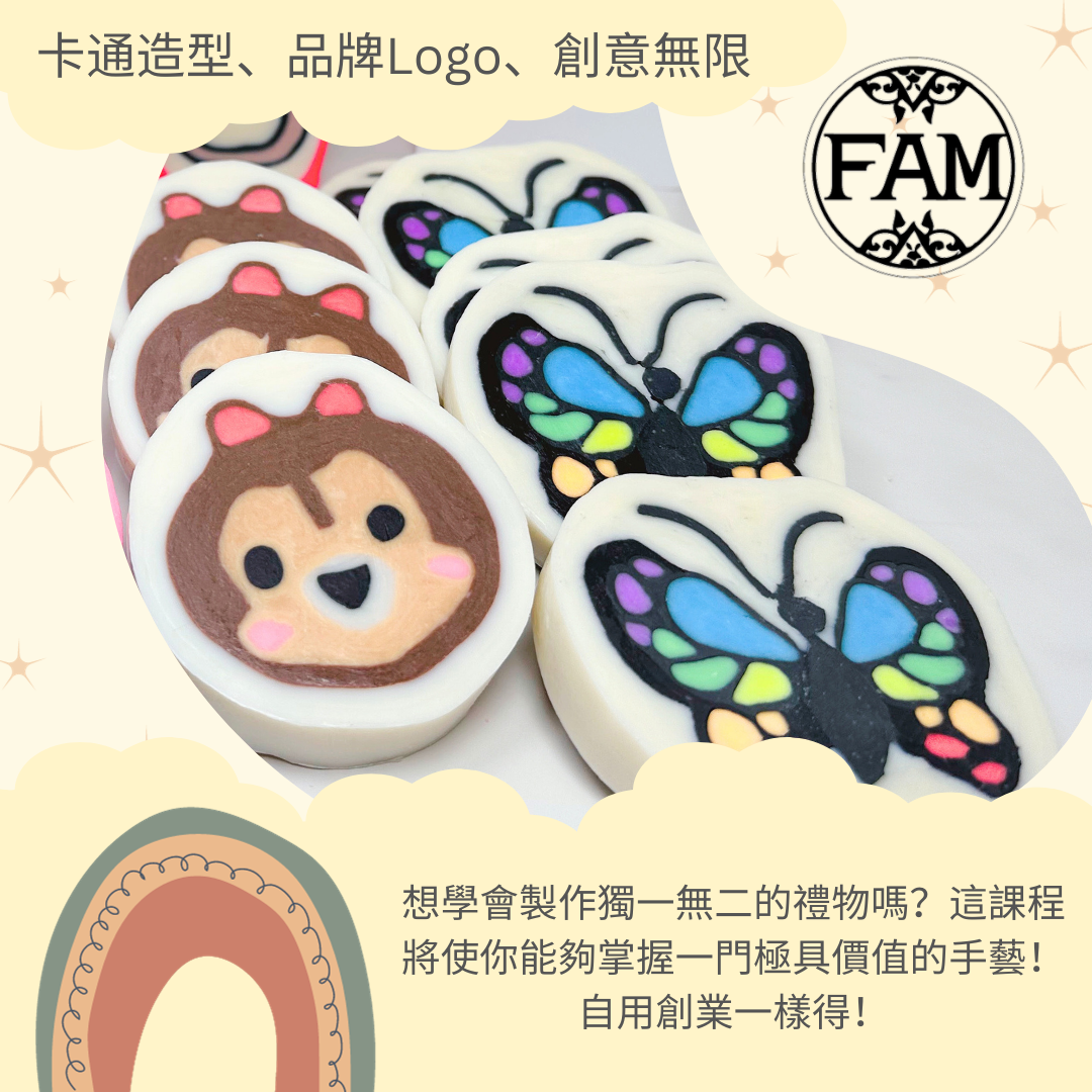 隱藏訊息藝術皂 – 設計及理論證書課by FAM 【241124】