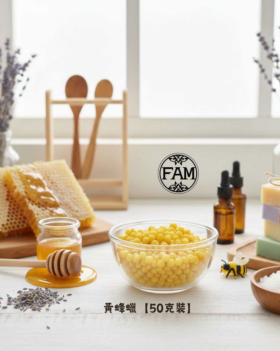 黃蜂蠟【50克裝】