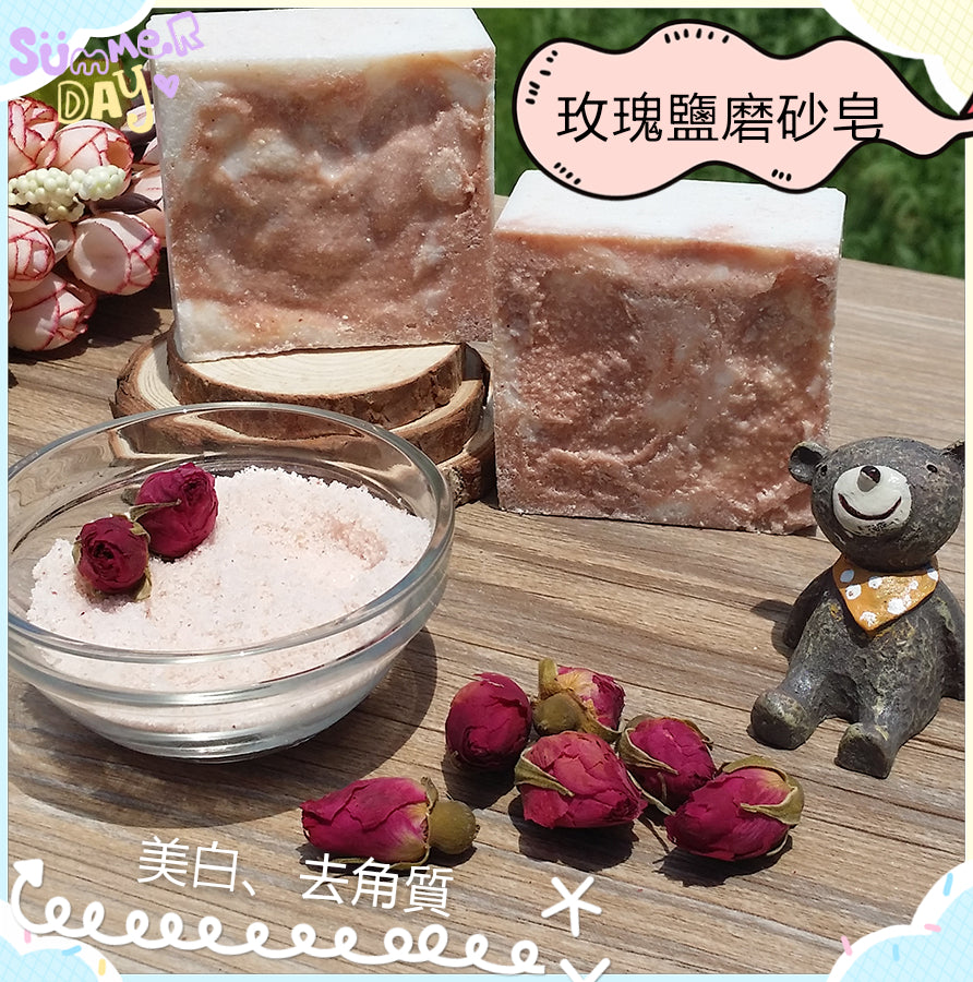 玫瑰鹽礦物磨砂皂