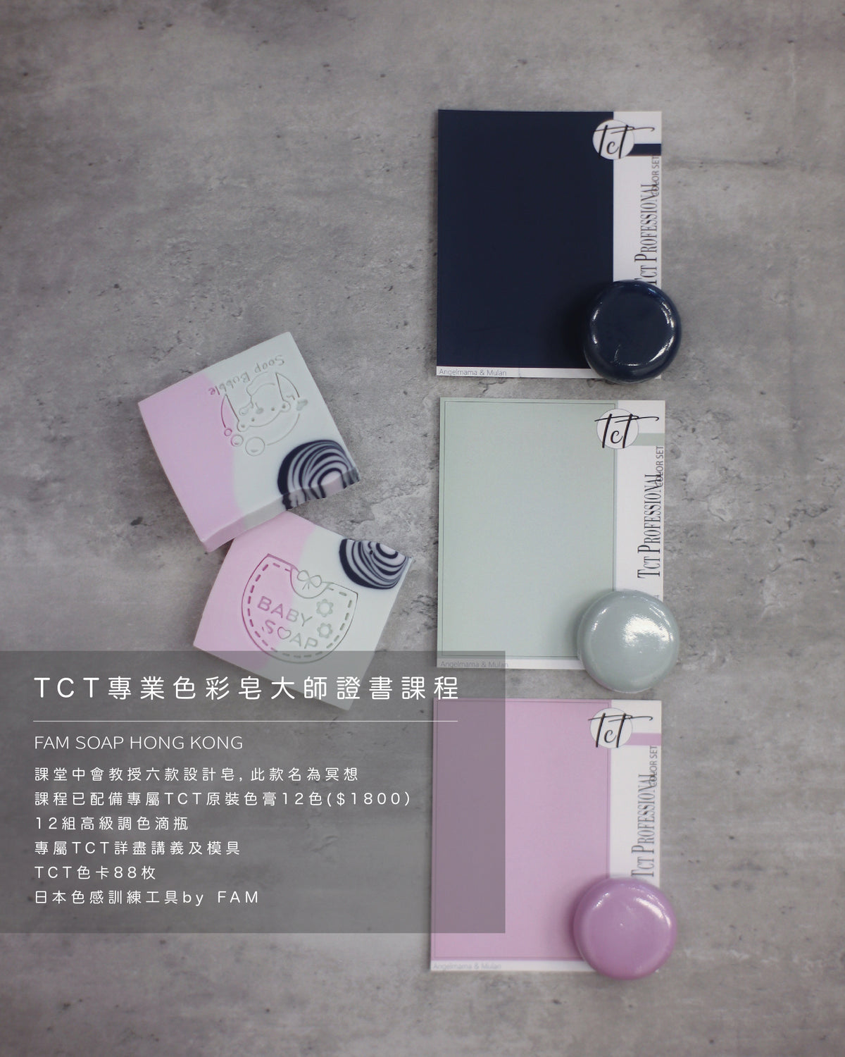 TCT專業色彩皂大師證書課程