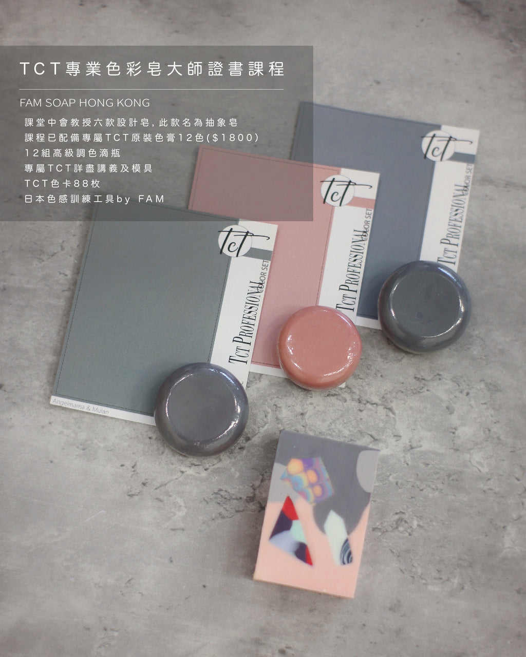 TCT專業色彩皂大師證書課程