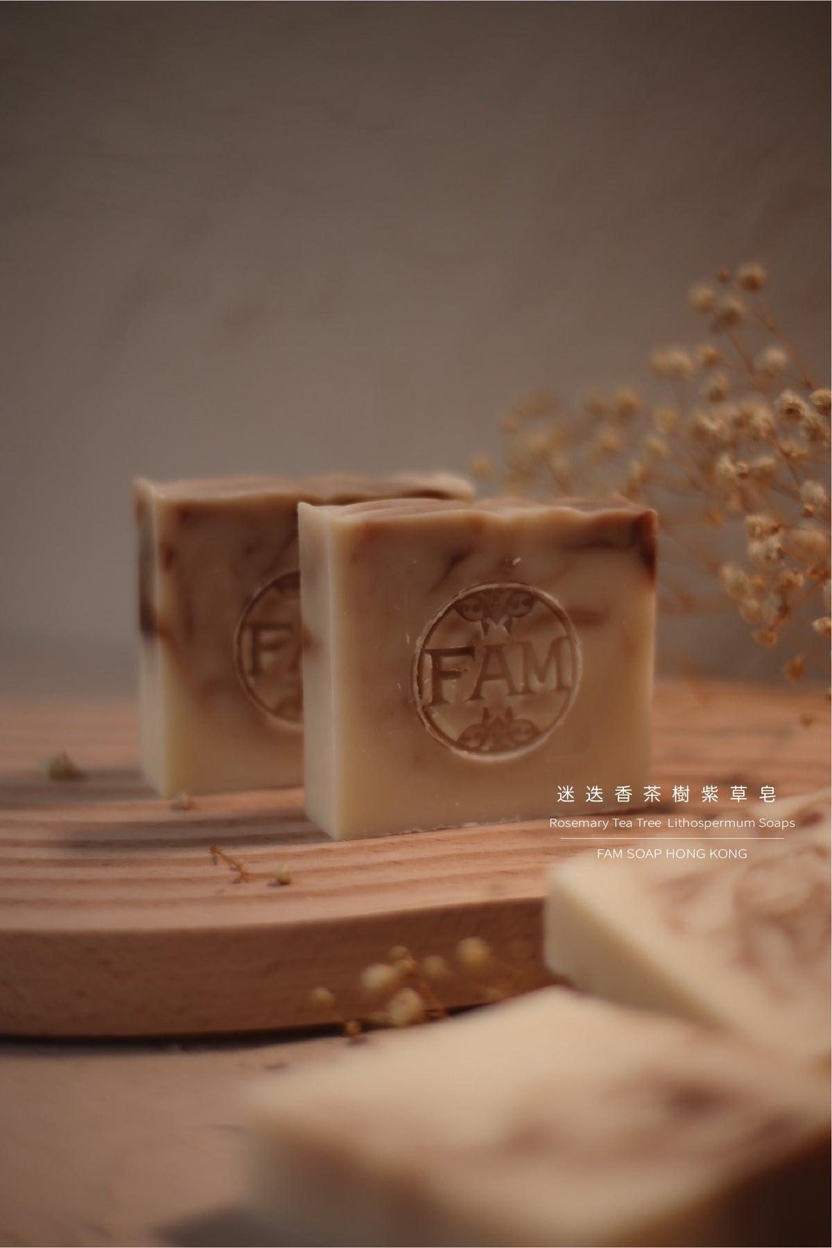 迷迭香茶樹紫草皂