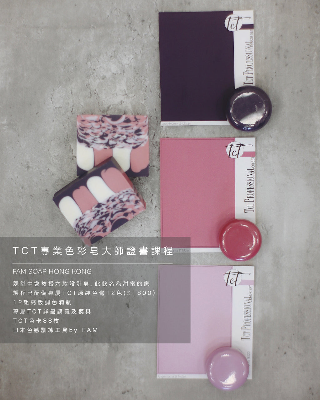 TCT專業色彩皂大師證書課程